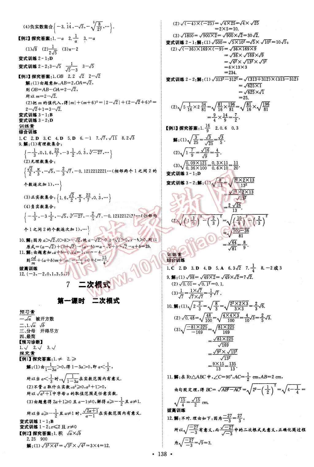 2015年初中同步學(xué)習(xí)導(dǎo)與練導(dǎo)學(xué)探究案八年級數(shù)學(xué)上冊北師大版 第6頁