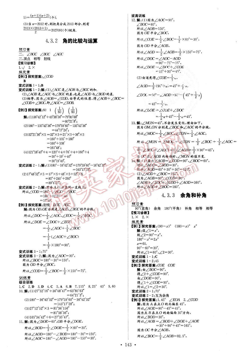 2015年初中同步学习导与练导学探究案七年级数学上册人教版 第19页