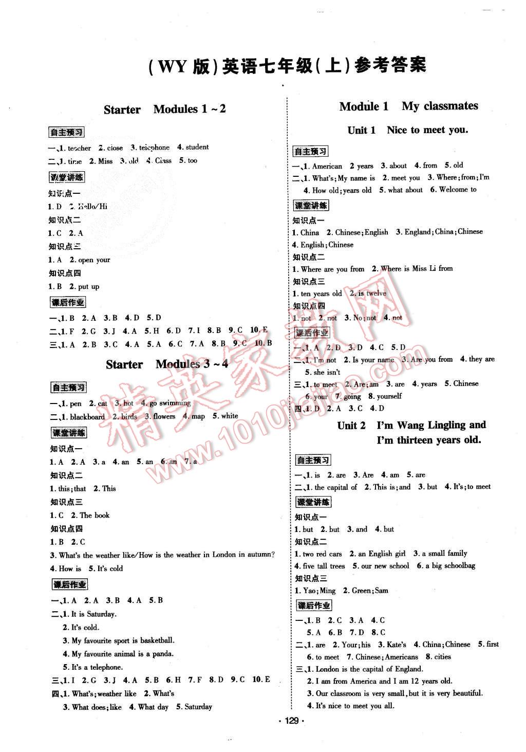 2015年優(yōu)學(xué)名師名題七年級(jí)英語(yǔ)上冊(cè)外研版 第1頁(yè)