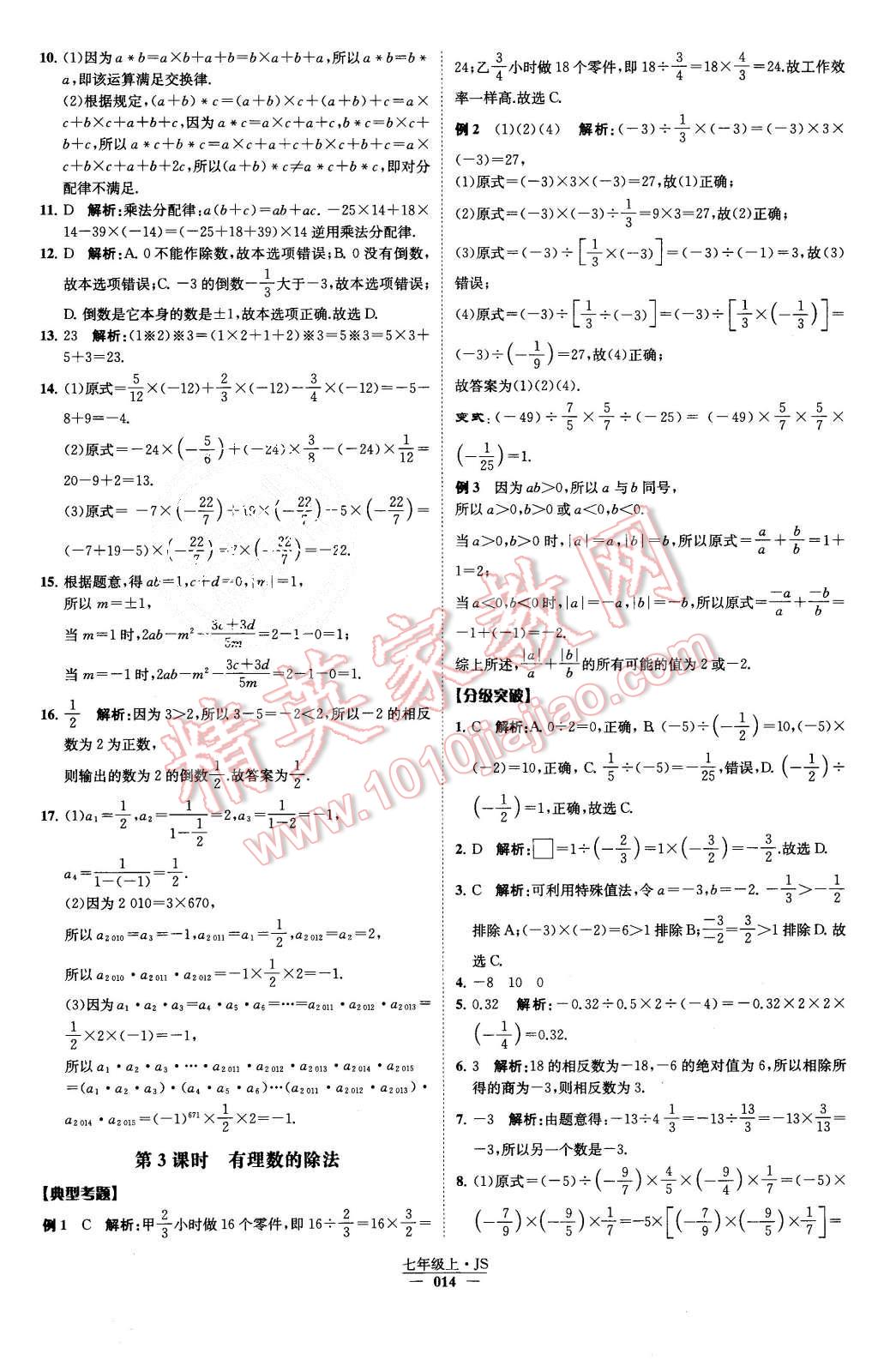 2015年經(jīng)綸學(xué)典學(xué)霸七年級數(shù)學(xué)上冊江蘇版 第15頁