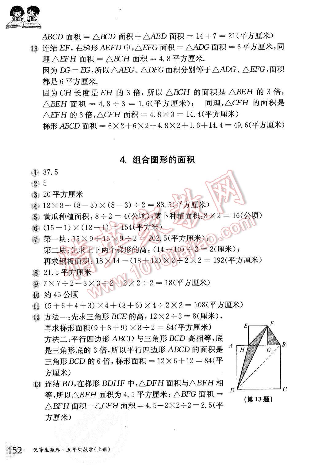 2015年優(yōu)等生題庫五年級數(shù)學(xué)上冊人教版 第18頁