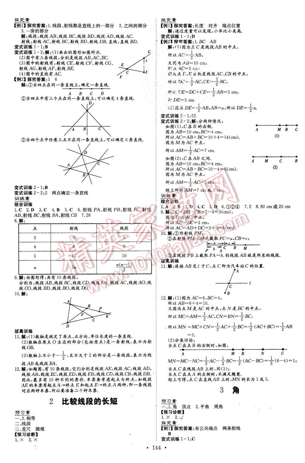 2015年初中同步学习导与练导学探究案七年级数学上册北师大版 第12页