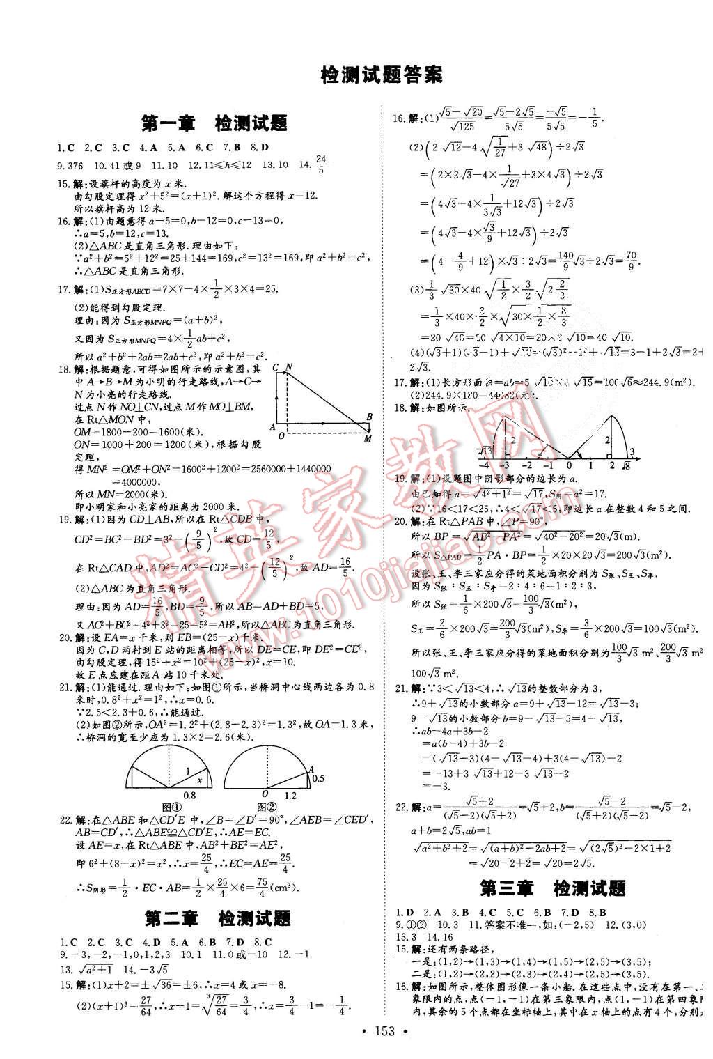 2015年初中同步學(xué)習(xí)導(dǎo)與練導(dǎo)學(xué)探究案八年級(jí)數(shù)學(xué)上冊(cè)北師大版 第21頁(yè)