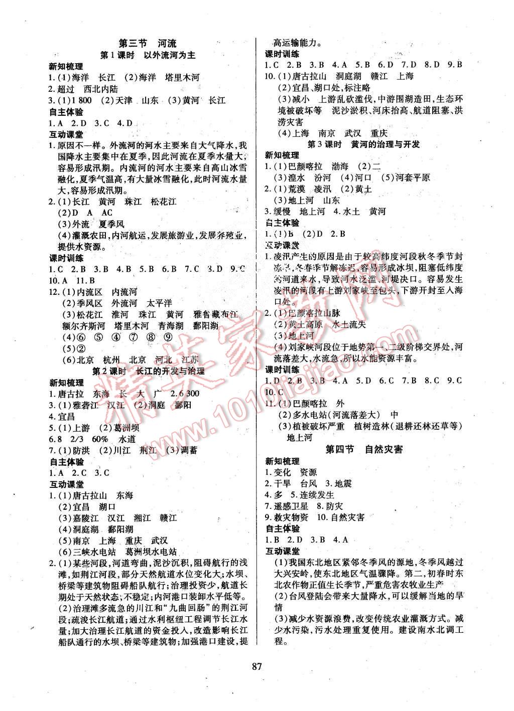 2015年有效課堂課時(shí)導(dǎo)學(xué)案八年級(jí)地理上冊(cè)人教版 第3頁(yè)