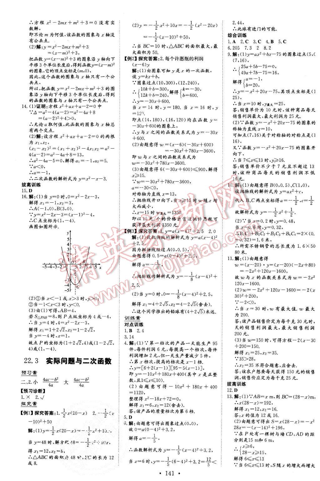 2015年初中同步学习导与练导学探究案九年级数学上册人教版 第9页