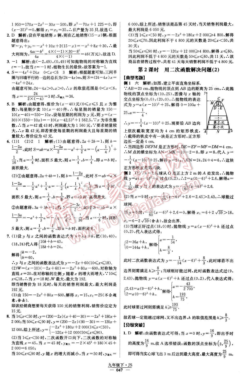 2015年经纶学典学霸九年级数学上册江苏版 第50页