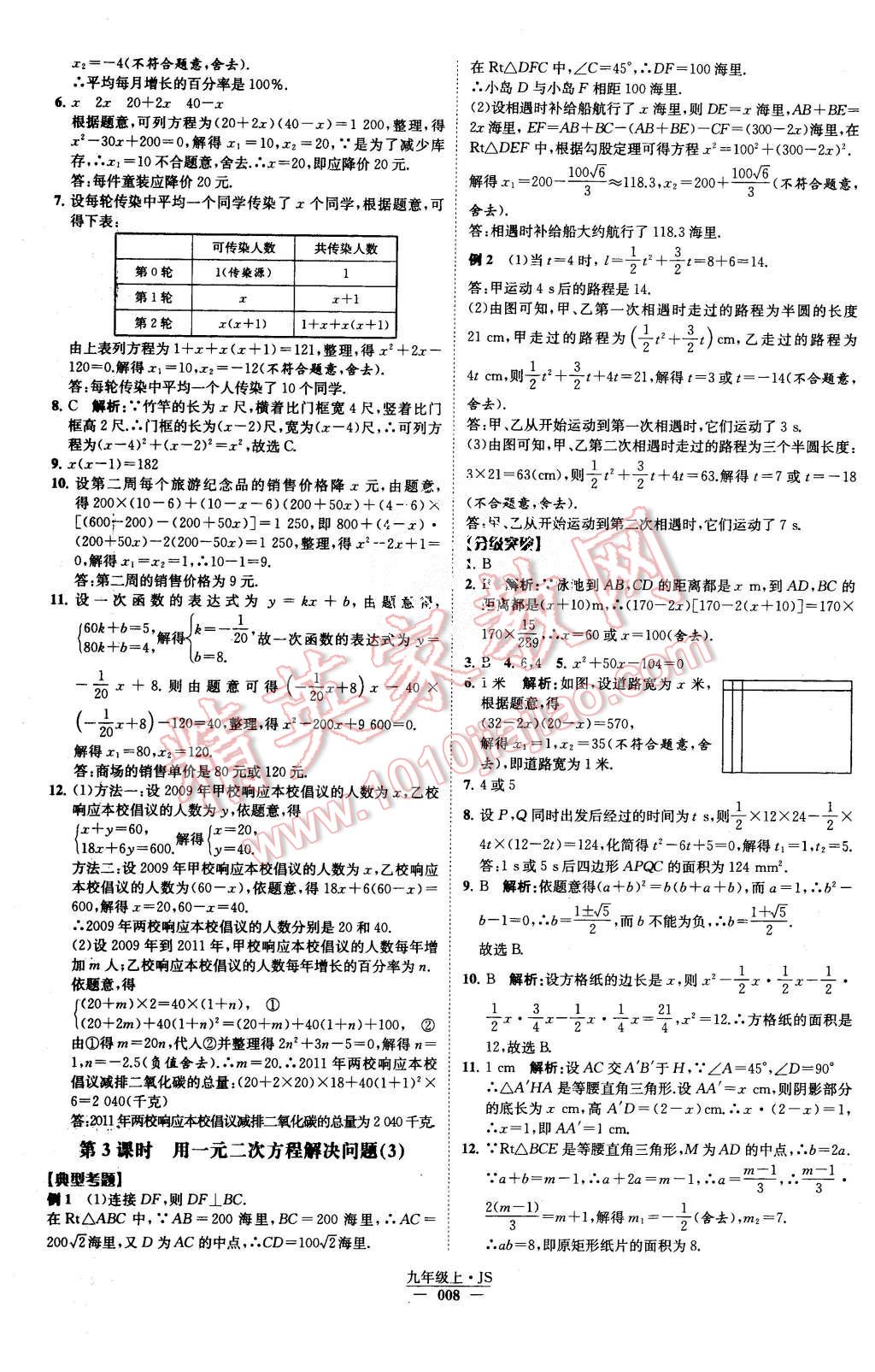 2015年经纶学典学霸九年级数学上册江苏版 第8页