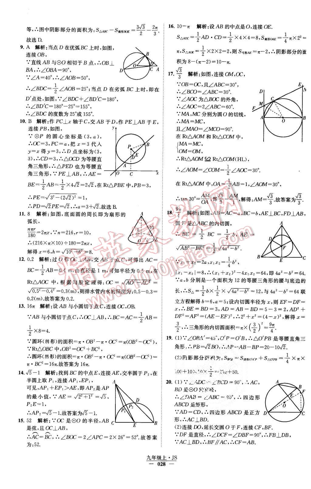 2015年經(jīng)綸學(xué)典學(xué)霸九年級(jí)數(shù)學(xué)上冊(cè)江蘇版 第29頁