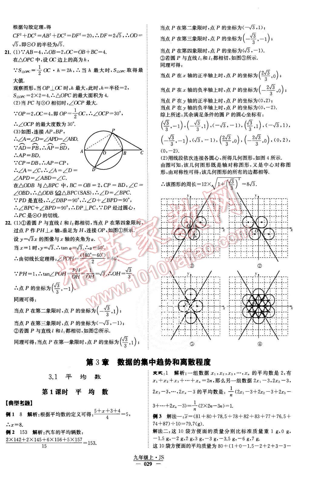 2015年经纶学典学霸九年级数学上册江苏版 第30页