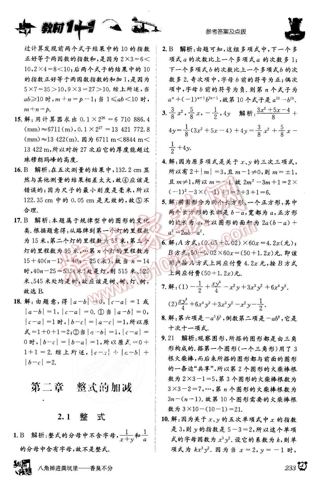 2015年教材1加1七年級數(shù)學(xué)上冊人教版 第5頁