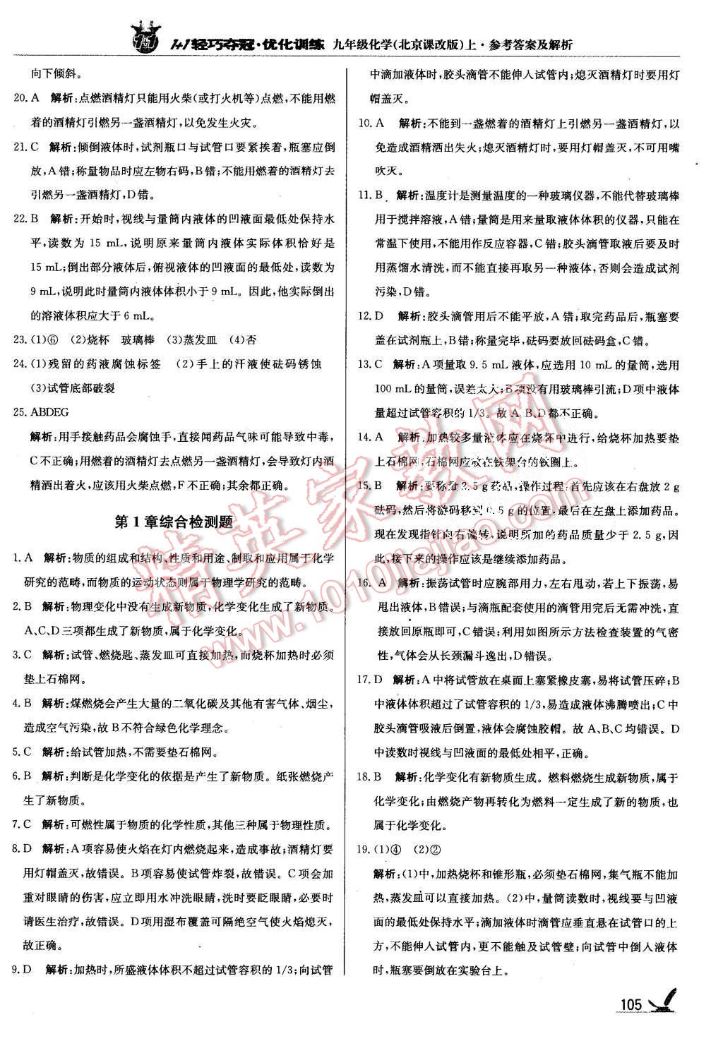 2015年1加1輕巧奪冠優(yōu)化訓(xùn)練九年級化學(xué)上冊北京課改版銀版 第2頁