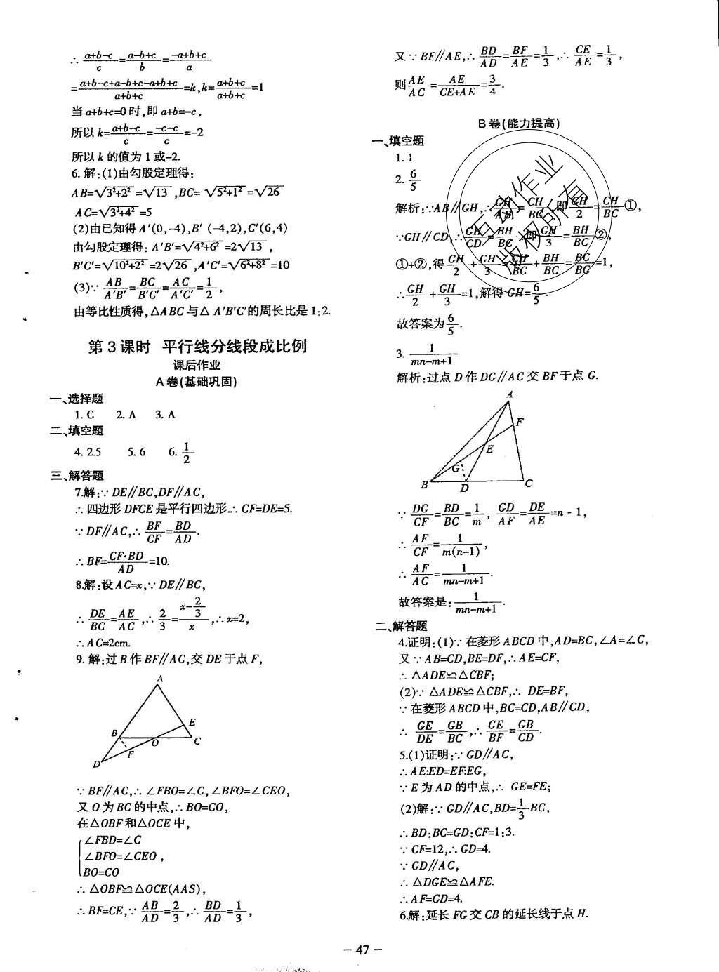 2015年蓉城課堂給力A加九年級(jí)數(shù)學(xué)上冊(cè)北師大版 九年級(jí)（上）課后作業(yè)第150頁(yè)