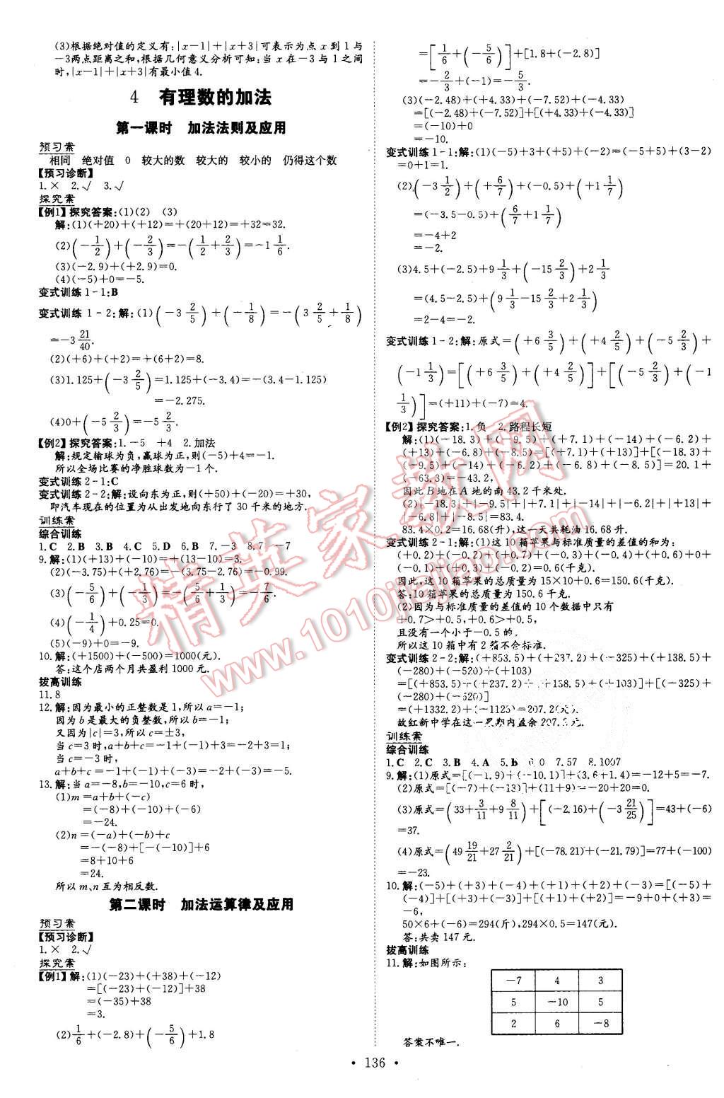 2015年初中同步学习导与练导学探究案七年级数学上册北师大版 第4页