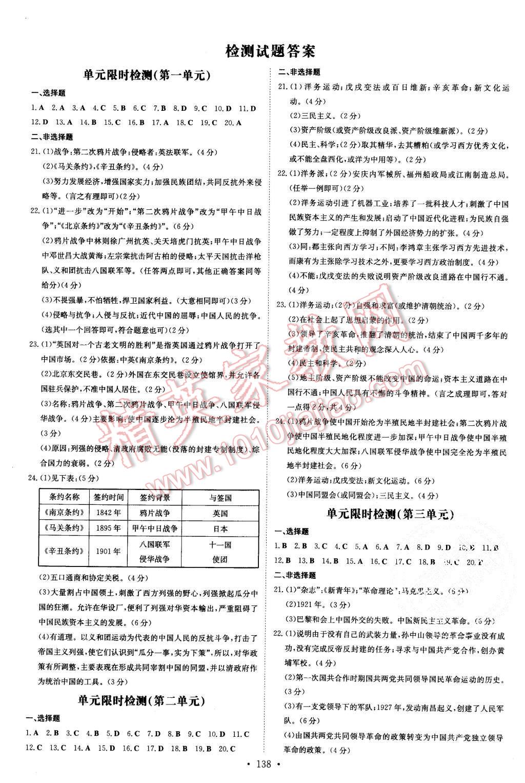 2015年初中同步学习导与练导学探究案八年级历史上册人教版 第10页