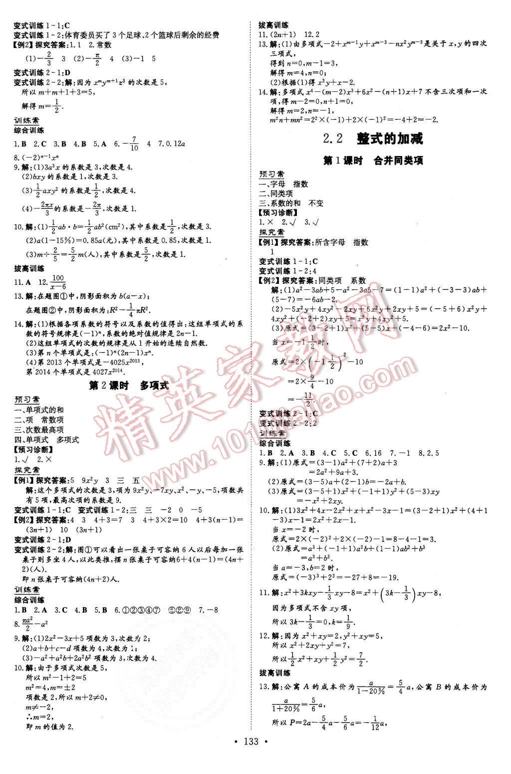 2015年初中同步學(xué)習(xí)導(dǎo)與練導(dǎo)學(xué)探究案七年級(jí)數(shù)學(xué)上冊人教版 第9頁