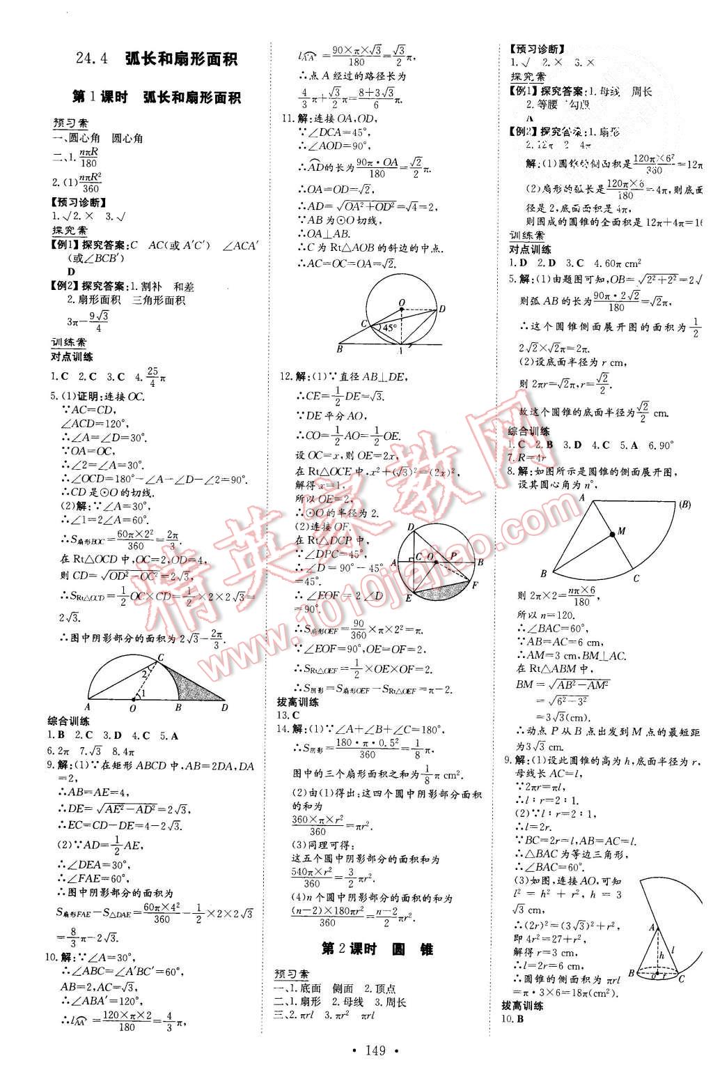 2015年初中同步学习导与练导学探究案九年级数学上册人教版 第17页