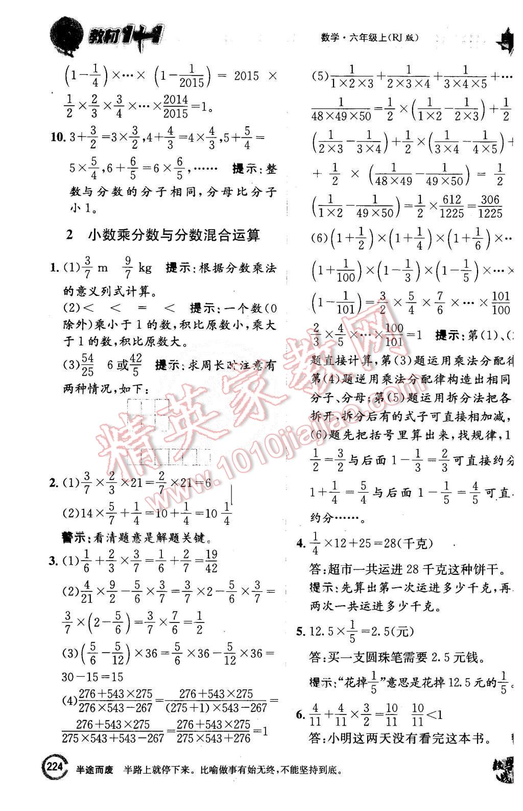 2015年教材1加1六年級(jí)數(shù)學(xué)上冊(cè)人教版 第2頁(yè)