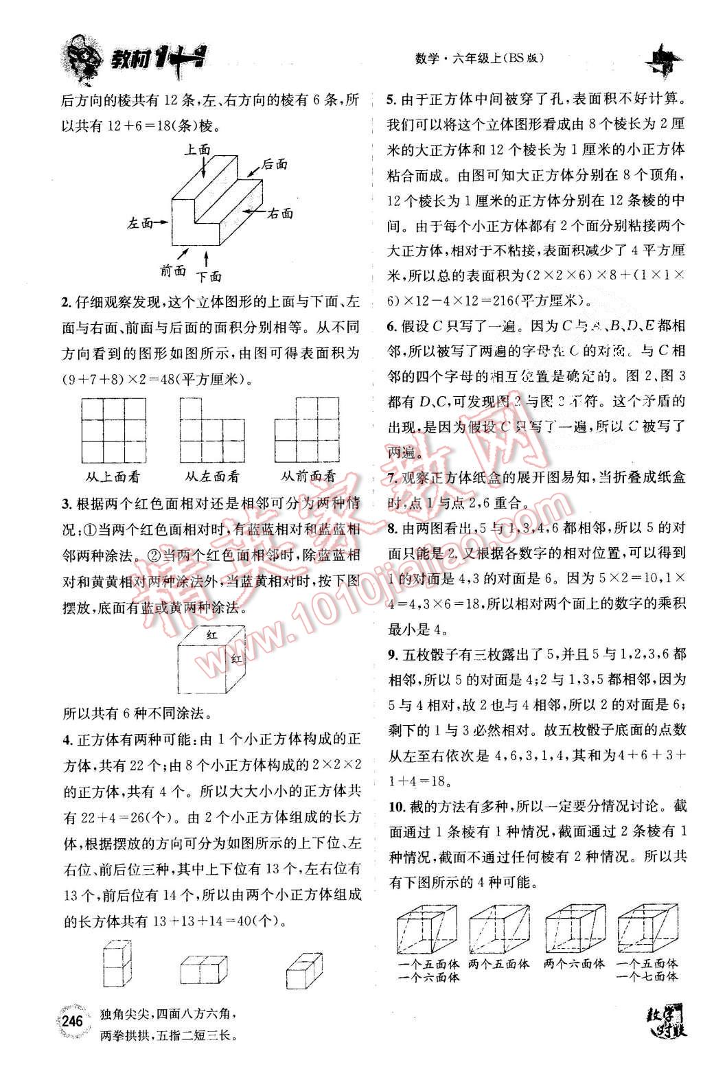 2015年教材1加1六年級數(shù)學(xué)上冊北師大版 第14頁