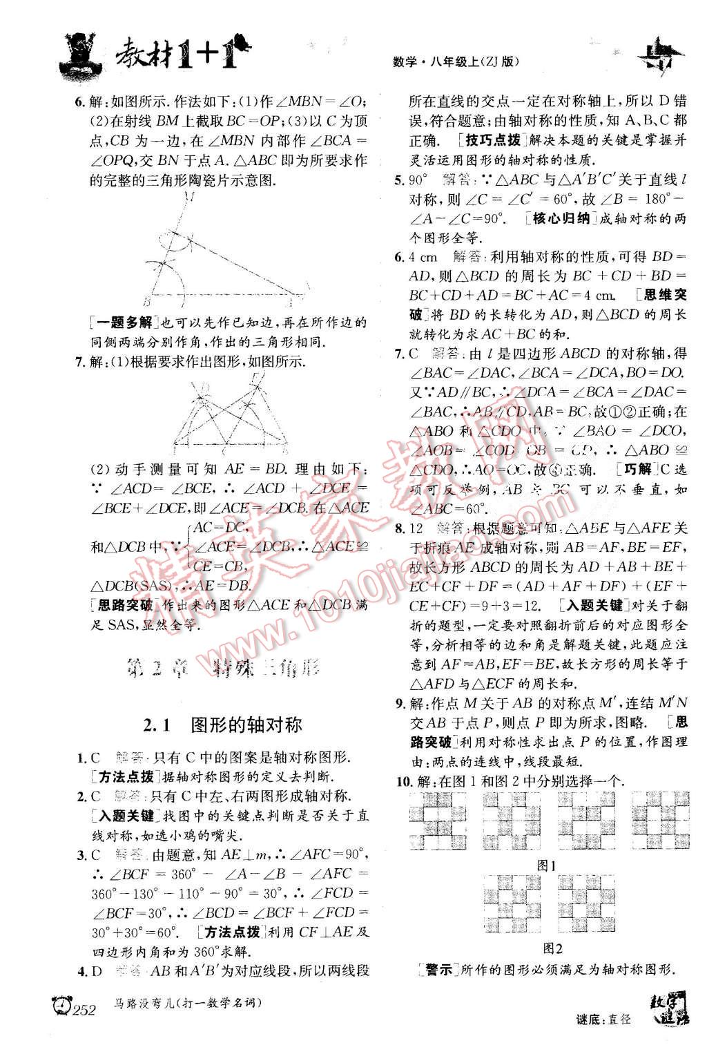 2015年教材1加1八年級數(shù)學(xué)上冊浙教版 第6頁