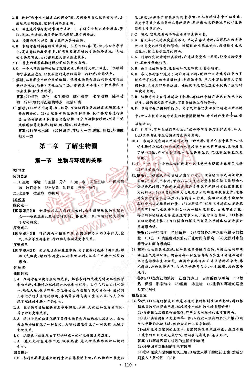 2015年初中同步学习导与练导学探究案七年级生物上册人教版 第2页