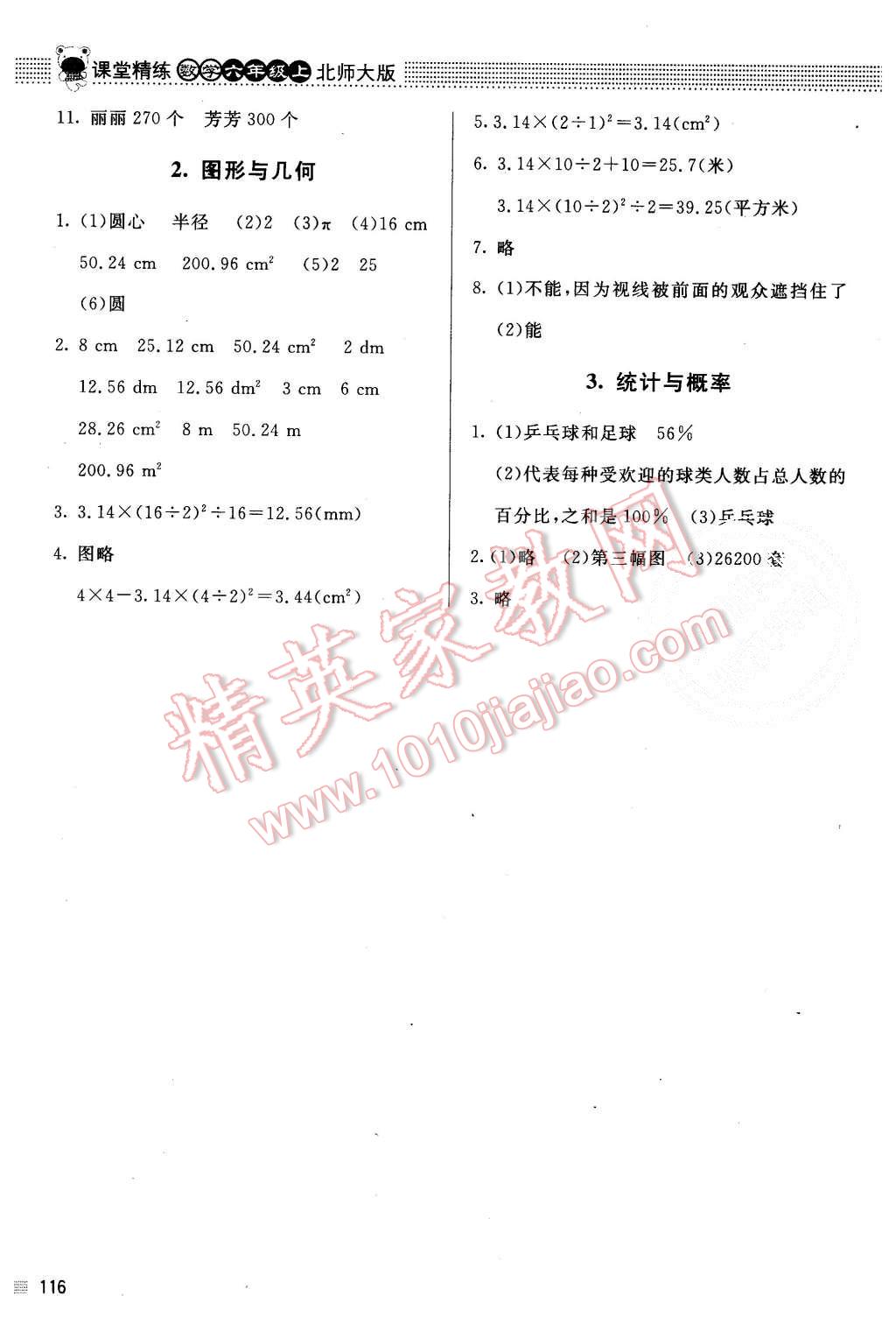 2015年课堂精练六年级数学上册北师大版 第14页