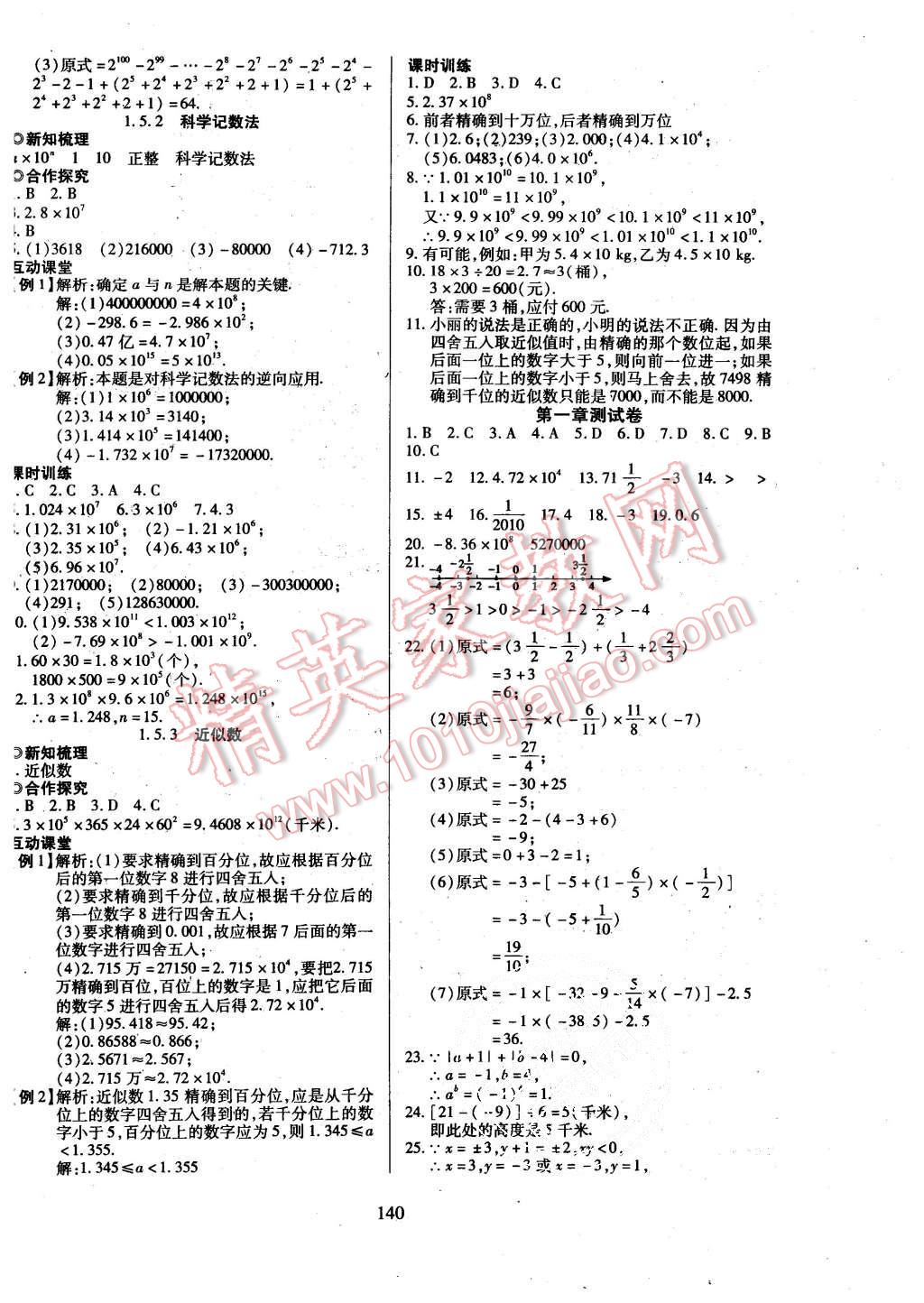 2015年有效课堂课时导学案七年级数学上册人教版 第8页