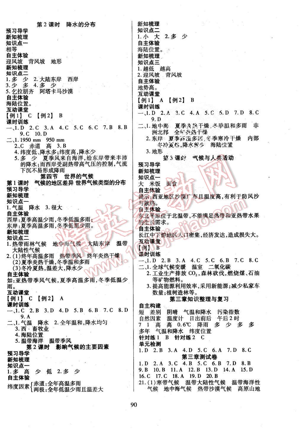 2015年有效課堂課時(shí)導(dǎo)學(xué)案七年級(jí)地理上冊(cè)人教版 第6頁(yè)