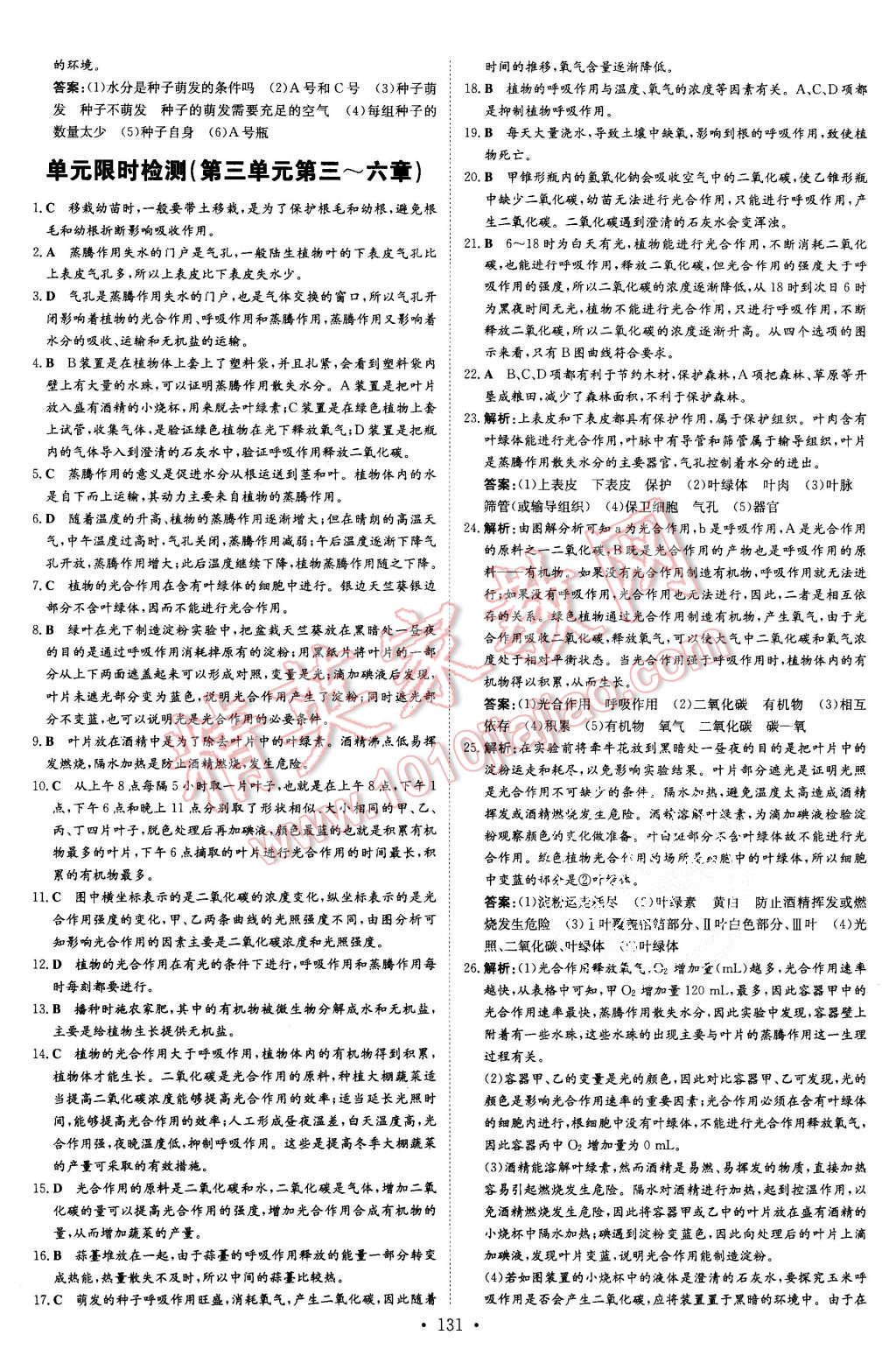 2015年初中同步学习导与练导学探究案七年级生物上册人教版 第23页