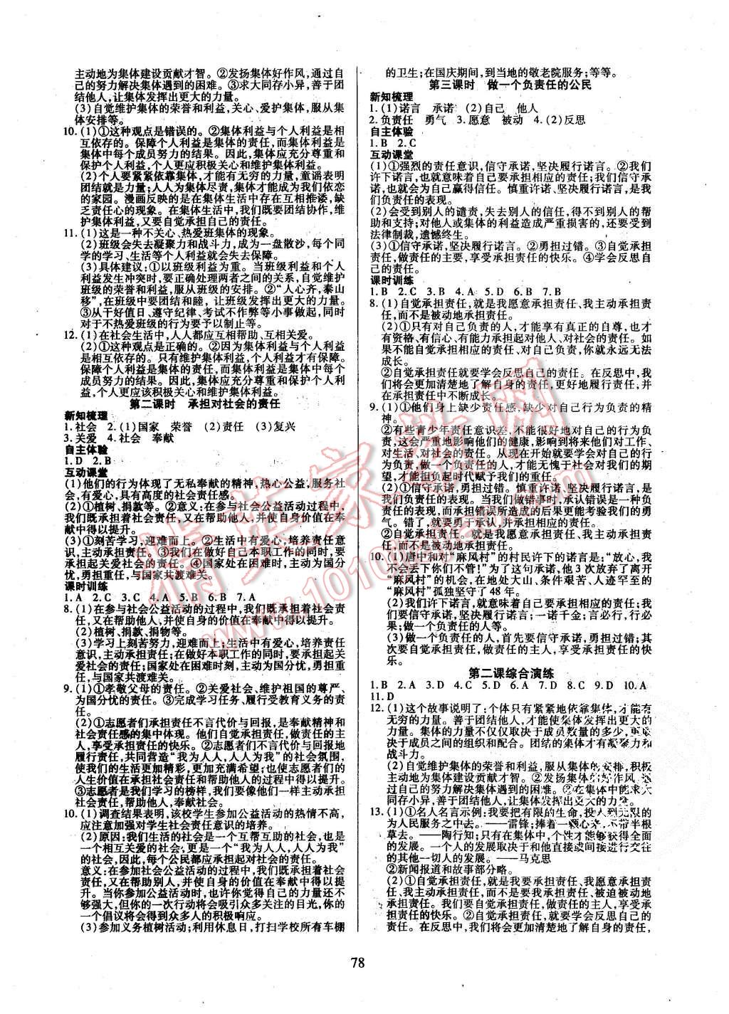 2015年有效课堂课时导学案九年级思想品德上册人教版 第2页