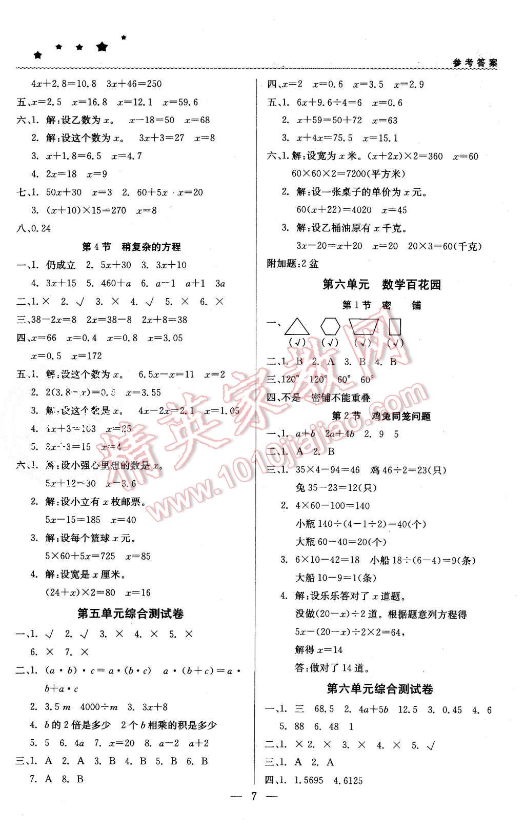 2015年1加1輕巧奪冠優(yōu)化訓(xùn)練五年級數(shù)學(xué)上冊北京課改版銀版 第7頁