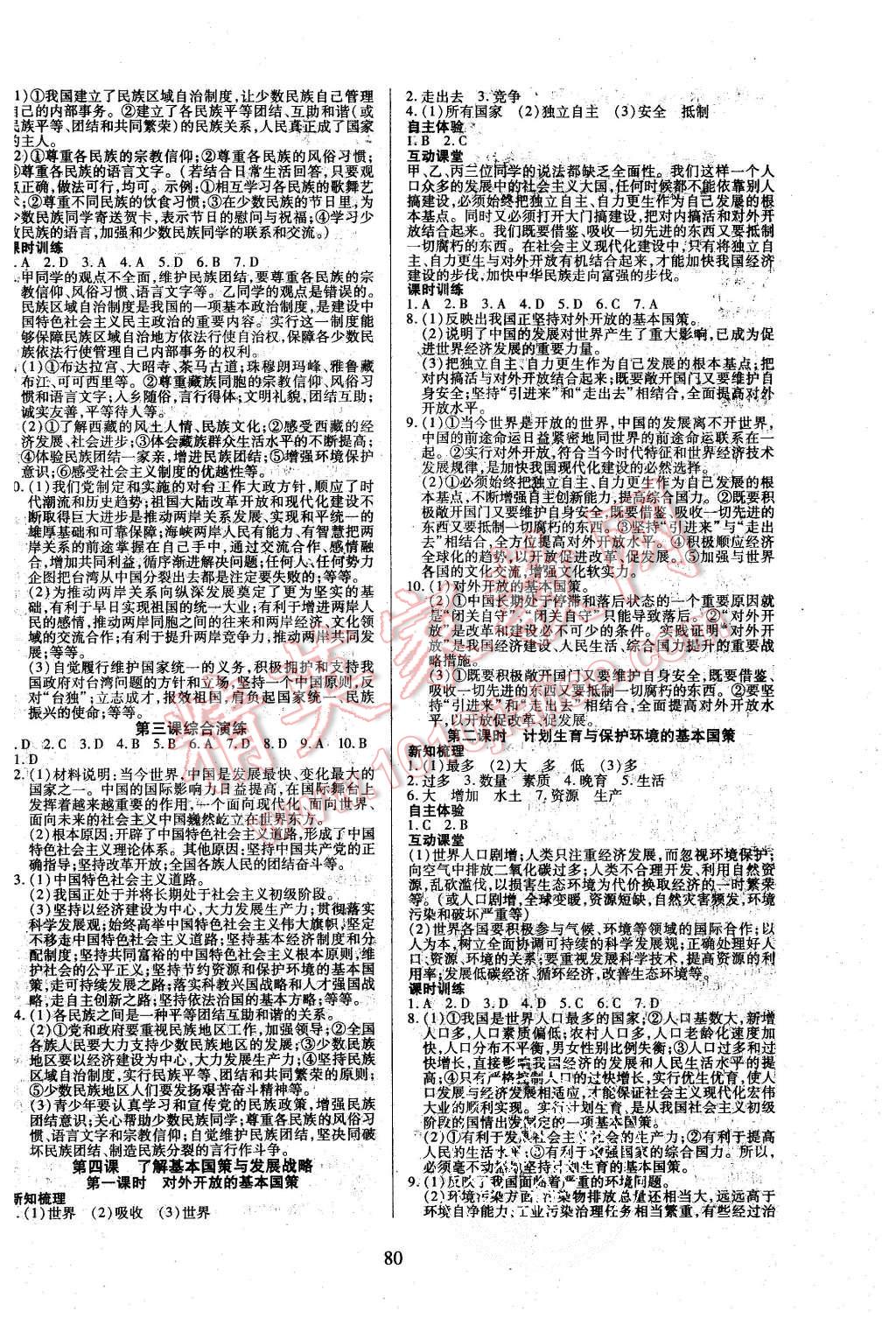 2015年有效课堂课时导学案九年级思想品德上册人教版 第4页