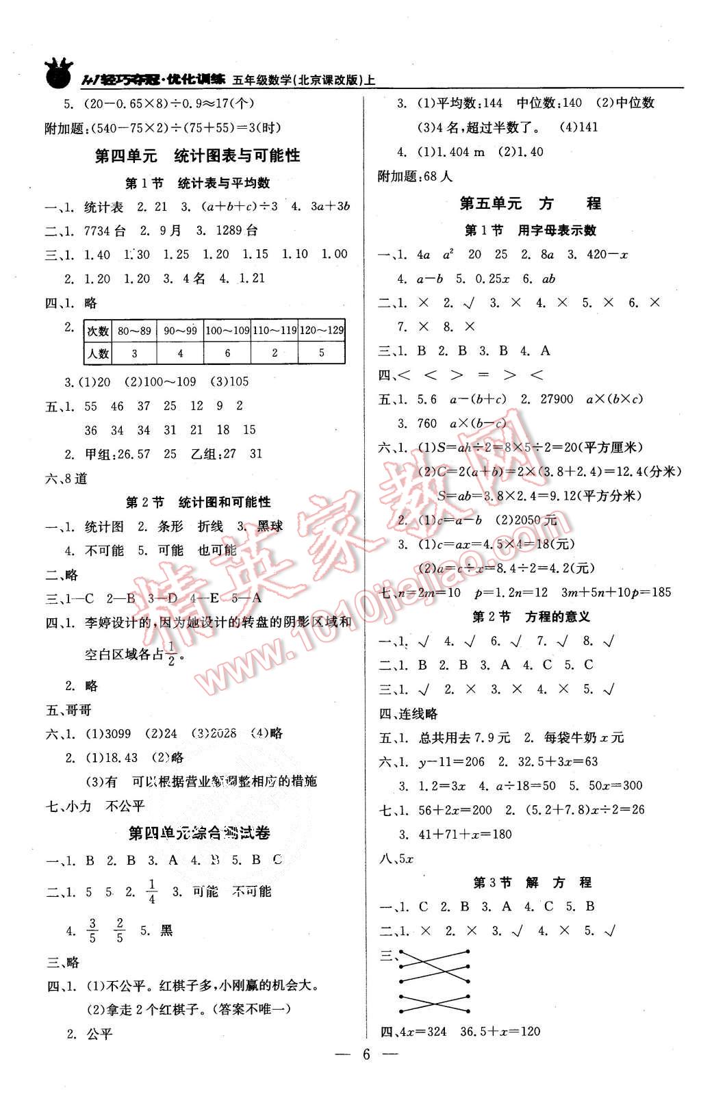 2015年1加1輕巧奪冠優(yōu)化訓(xùn)練五年級(jí)數(shù)學(xué)上冊(cè)北京課改版銀版 第6頁