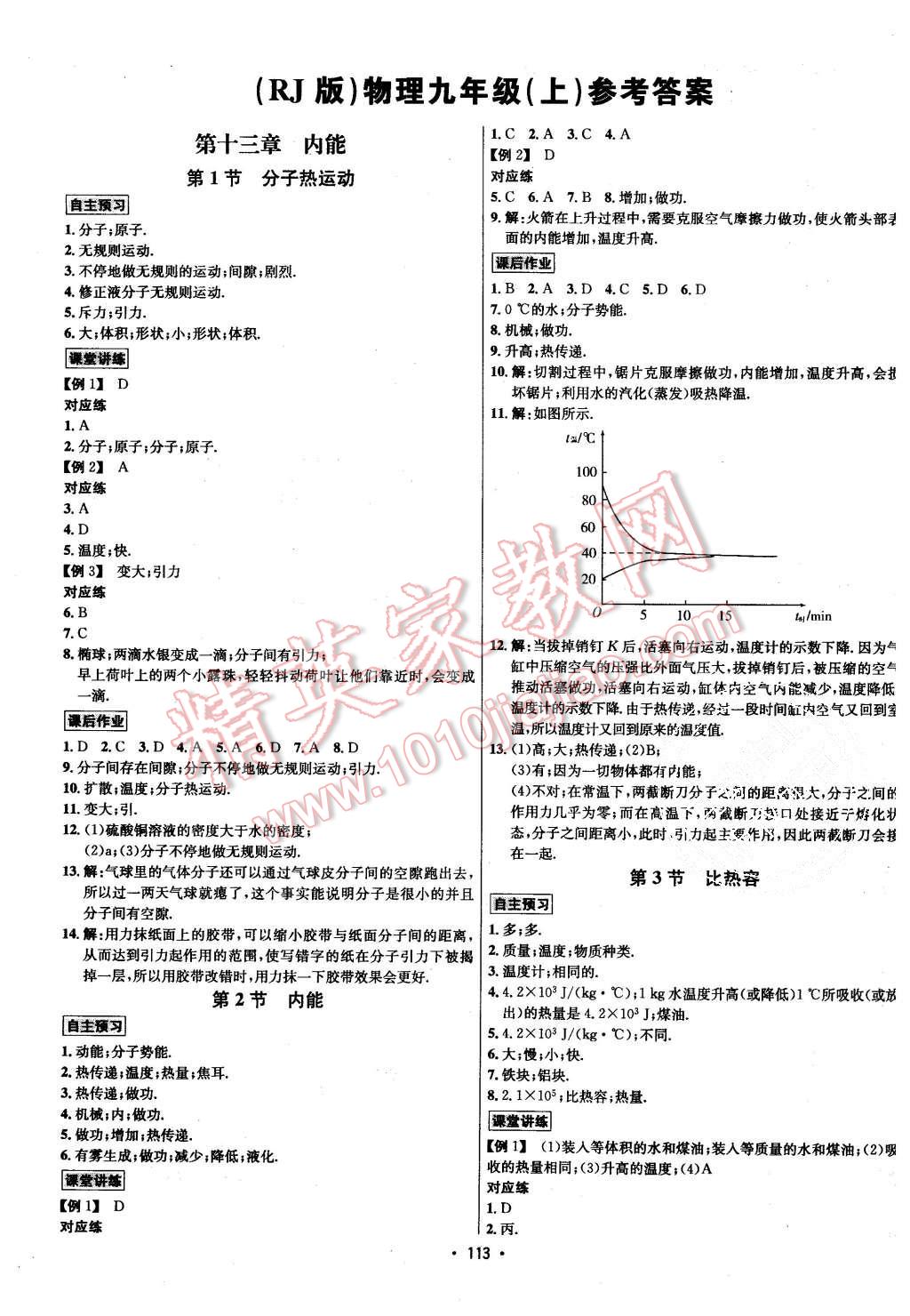 2015年优学名师名题九年级物理上册人教版 第1页