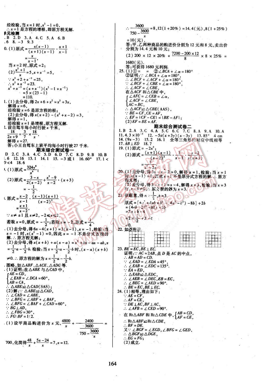 2015年有效课堂课时导学案八年级数学上册人教版 第24页