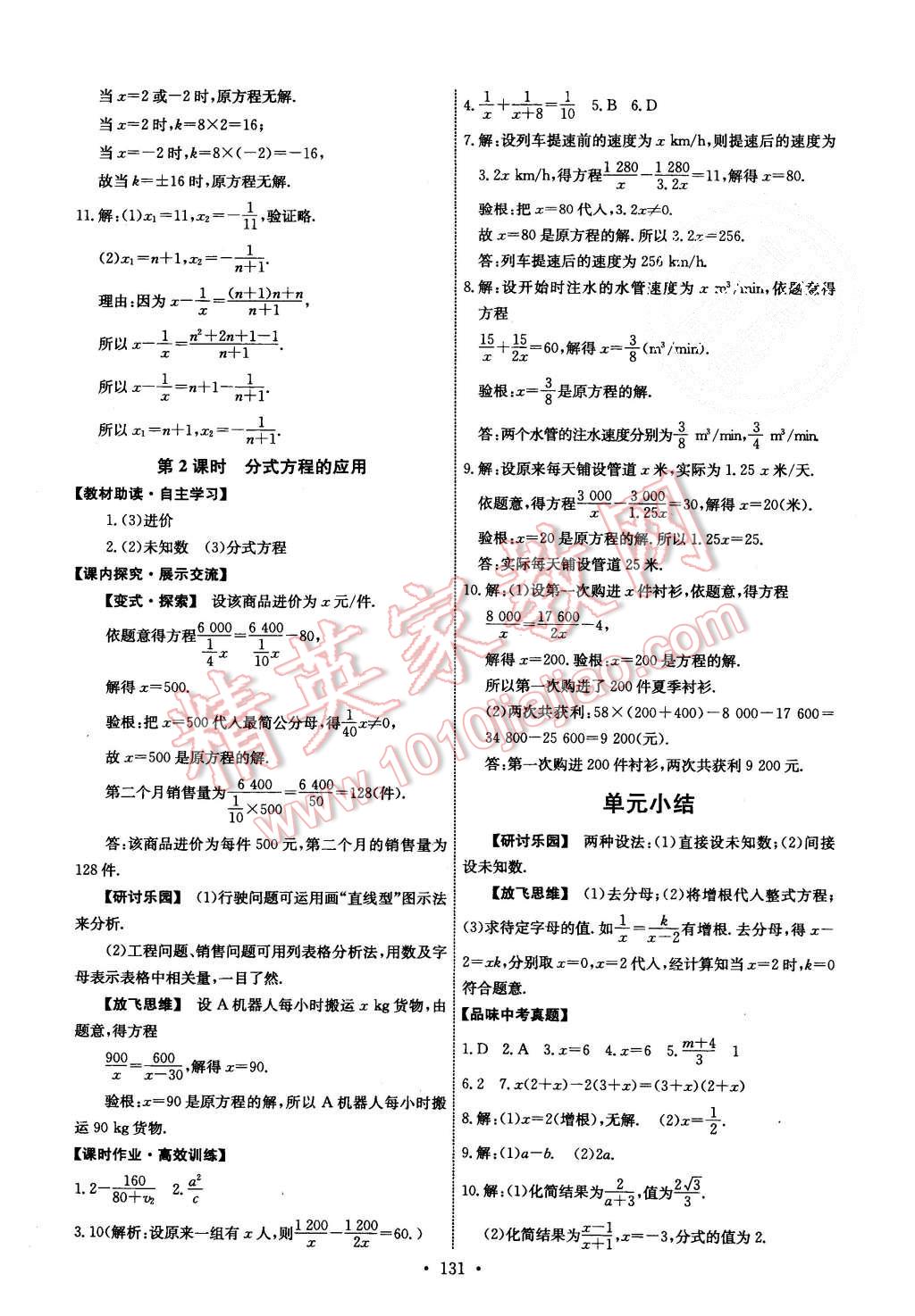 2015年能力培养与测试八年级数学上册人教版 第25页