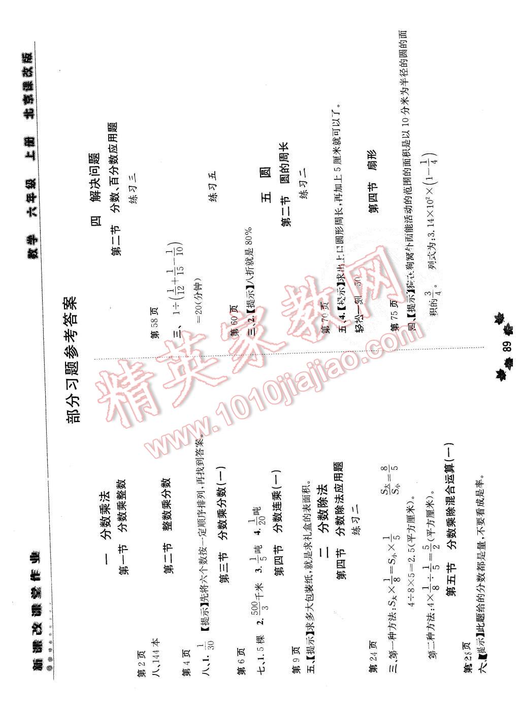 2015年新课改课堂作业六年级数学上册北京课改版 第1页