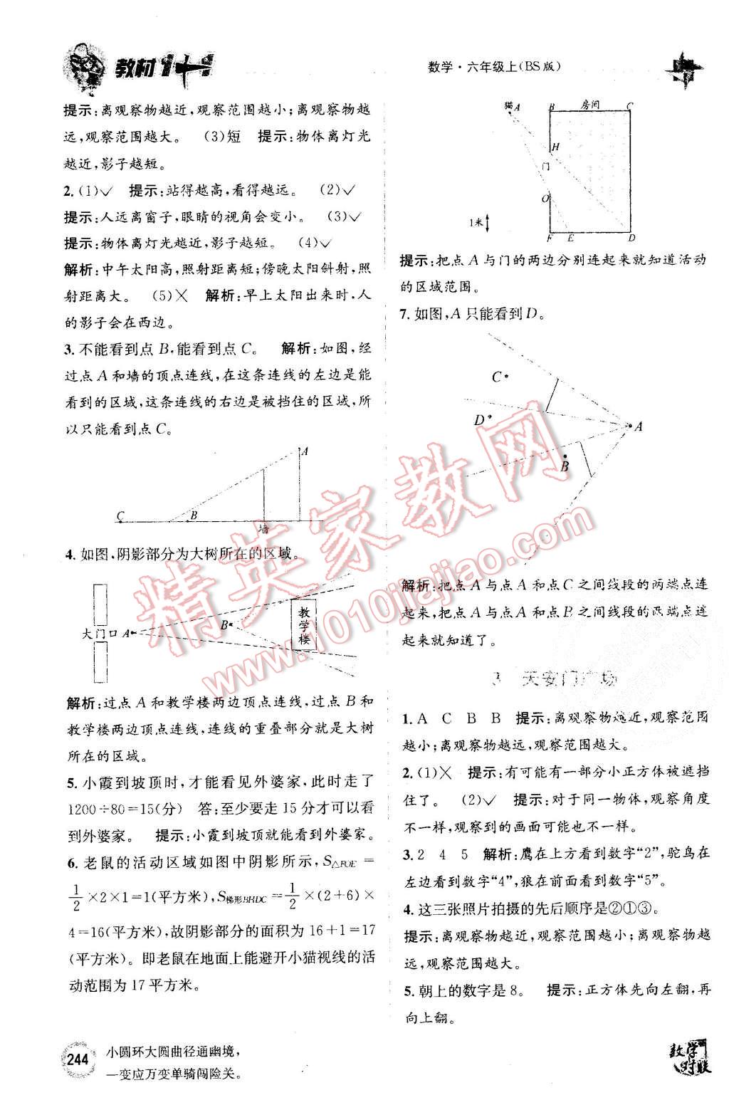 2015年教材1加1六年級(jí)數(shù)學(xué)上冊(cè)北師大版 第12頁