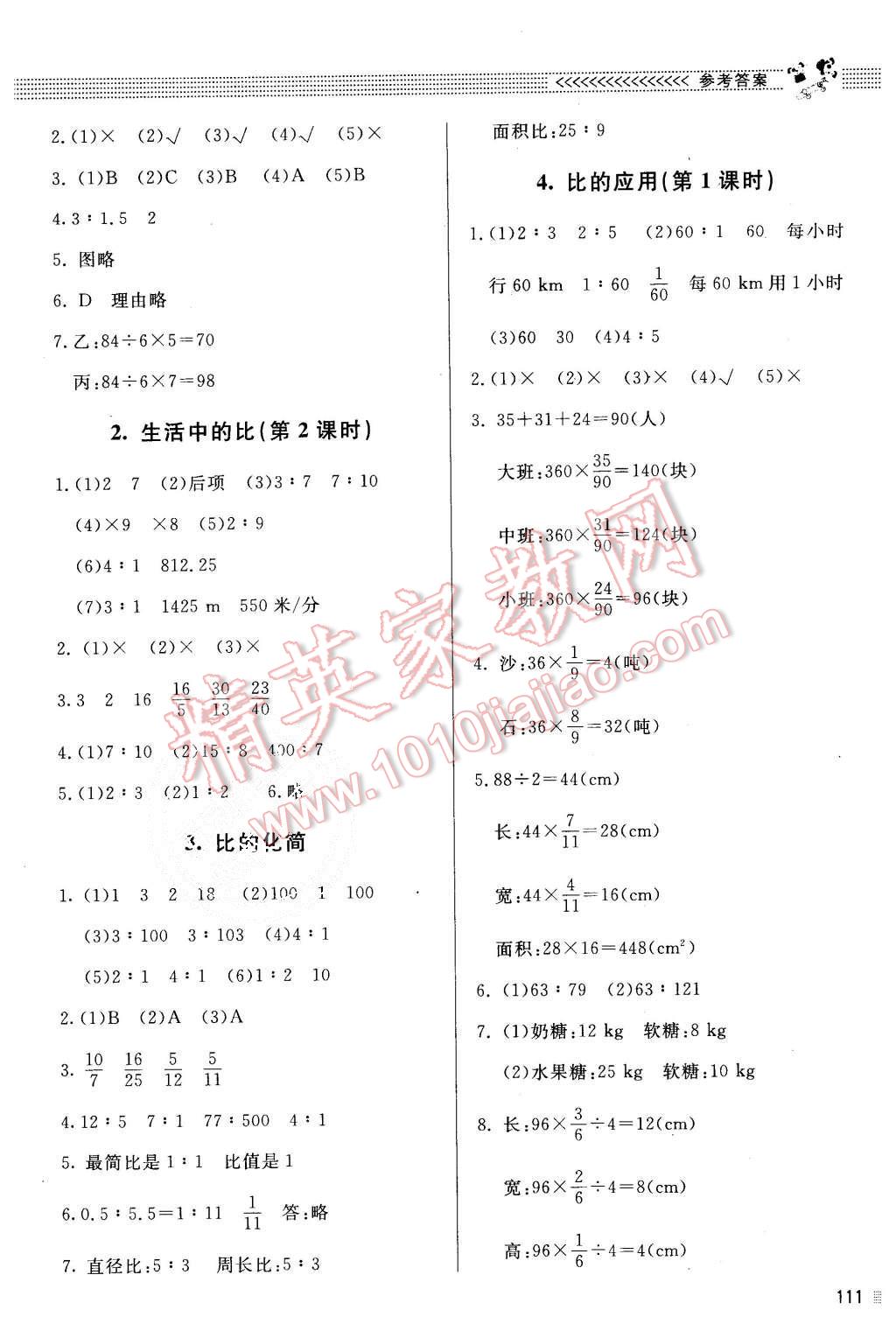 2015年课堂精练六年级数学上册北师大版 第9页