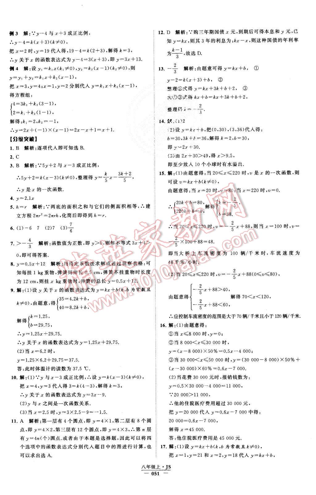 2015年经纶学典学霸八年级数学上册江苏版 第56页