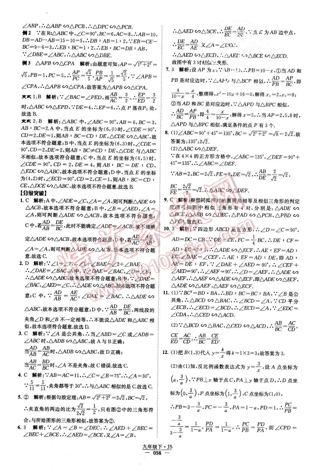 2015年經(jīng)綸學(xué)典學(xué)霸九年級(jí)數(shù)學(xué)上冊(cè)江蘇版 第61頁(yè)