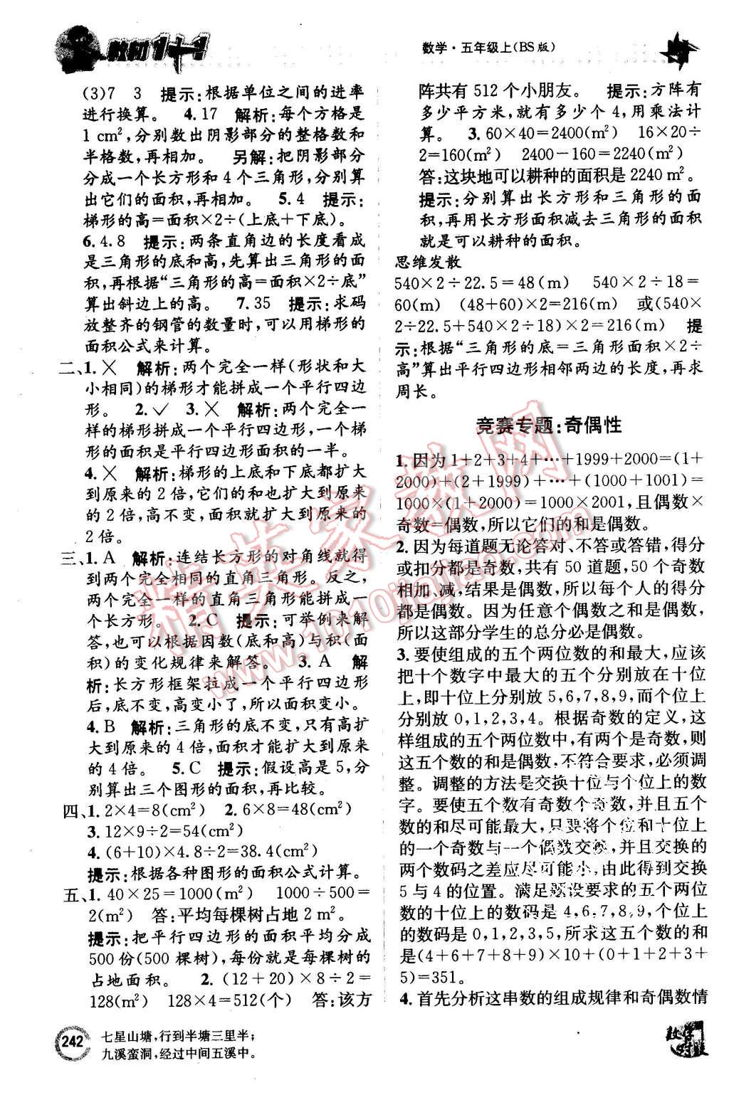 2015年教材1加1五年級數(shù)學(xué)上冊北師大版 第12頁