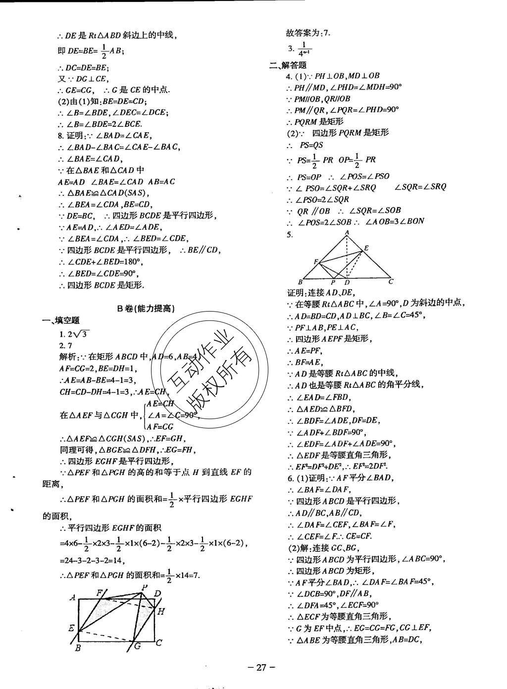 2015年蓉城课堂给力A加九年级数学上册北师大版 九年级（上）课后作业第129页