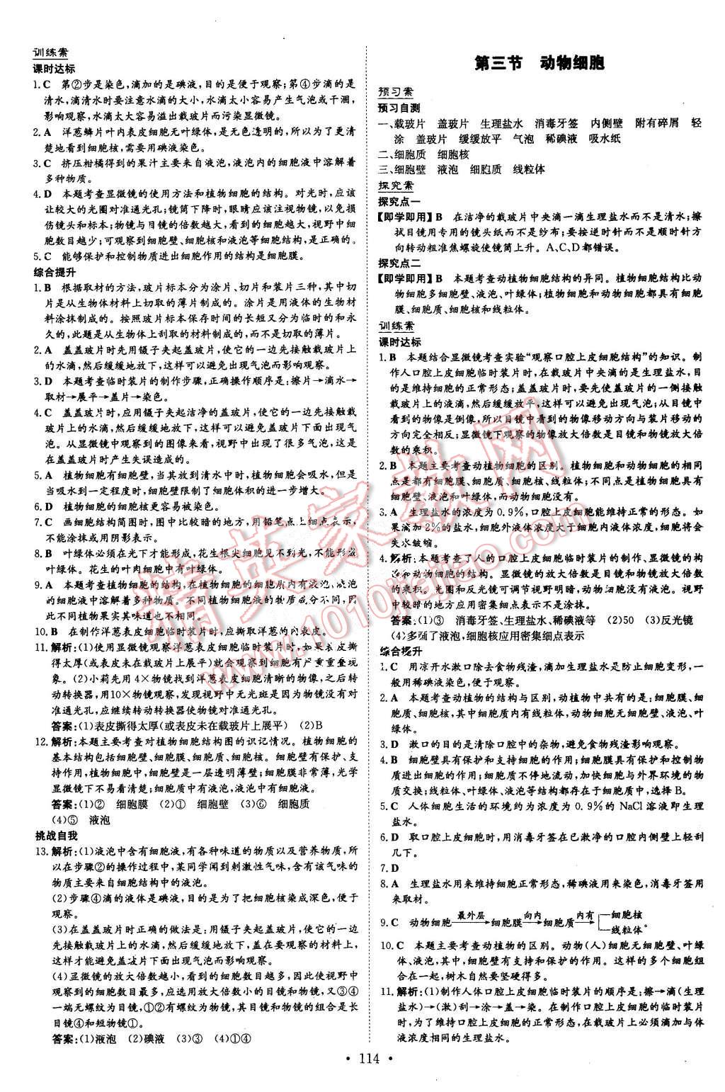 2015年初中同步学习导与练导学探究案七年级生物上册人教版 第6页