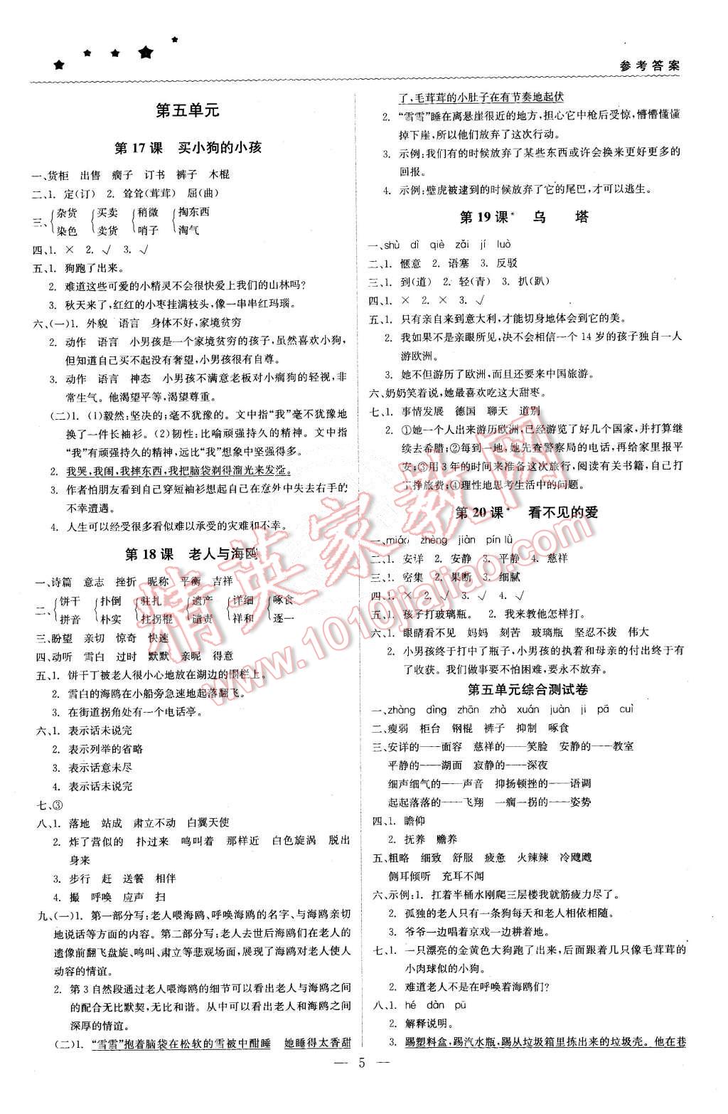 2015年1加1輕巧奪冠優(yōu)化訓練五年級語文上冊北京課改版銀版 第5頁