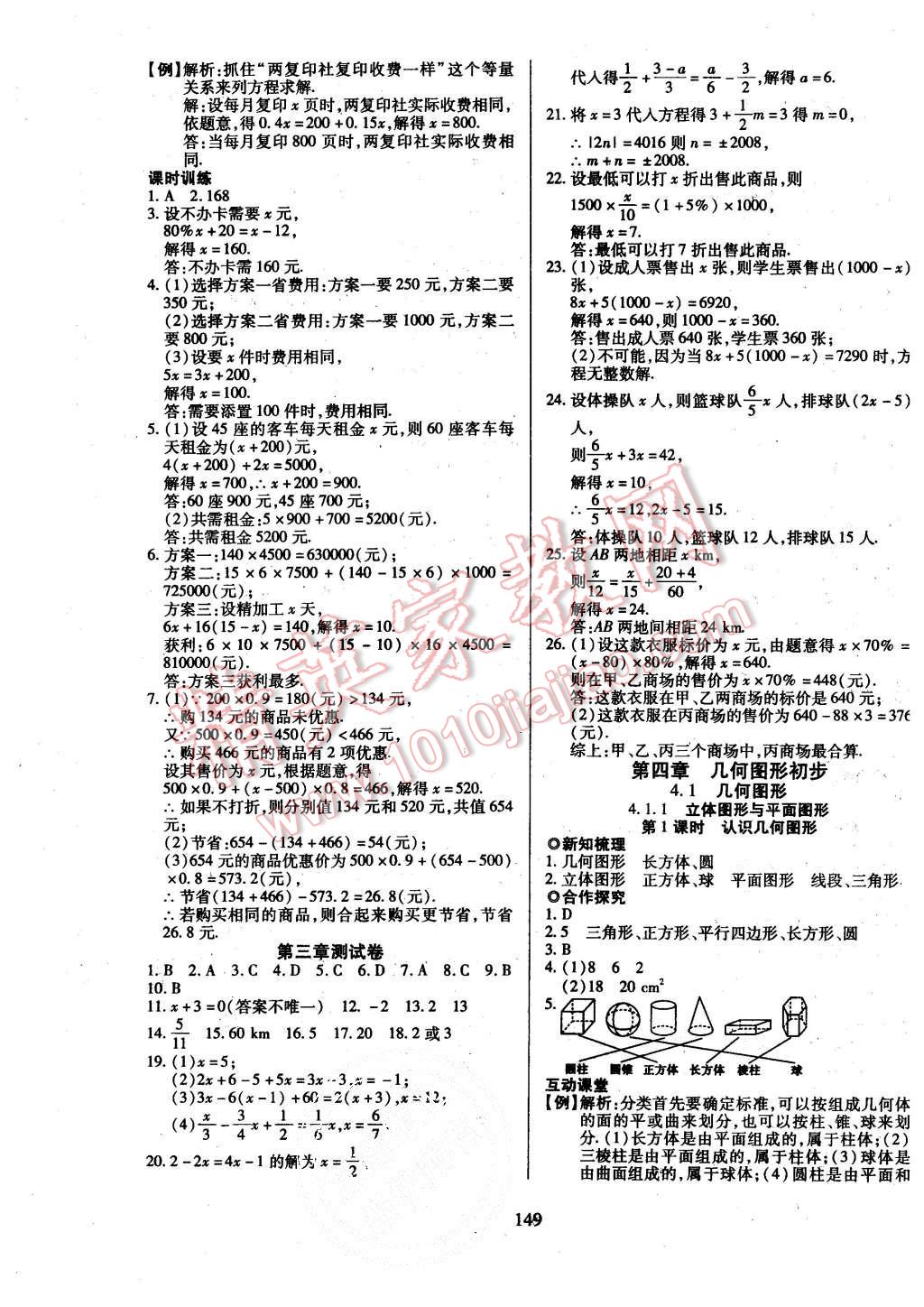 2015年有效课堂课时导学案七年级数学上册人教版 第17页