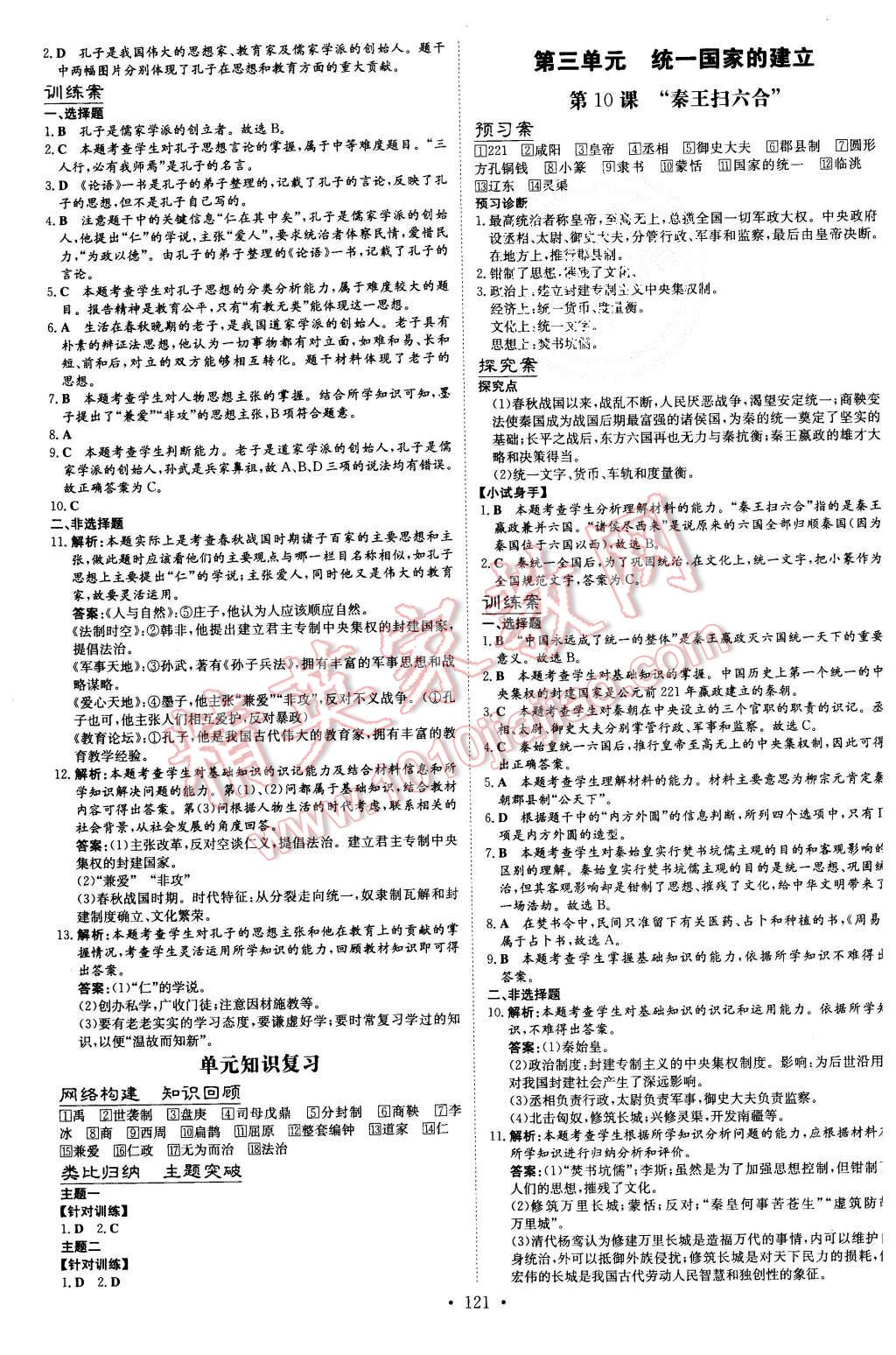 2015年初中同步学习导与练导学探究案七年级历史上册人教版 第5页