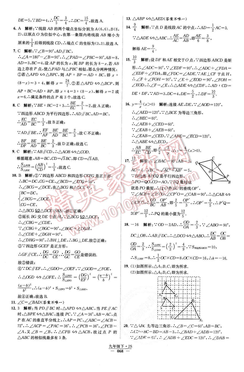 2015年经纶学典学霸九年级数学上册江苏版 第71页