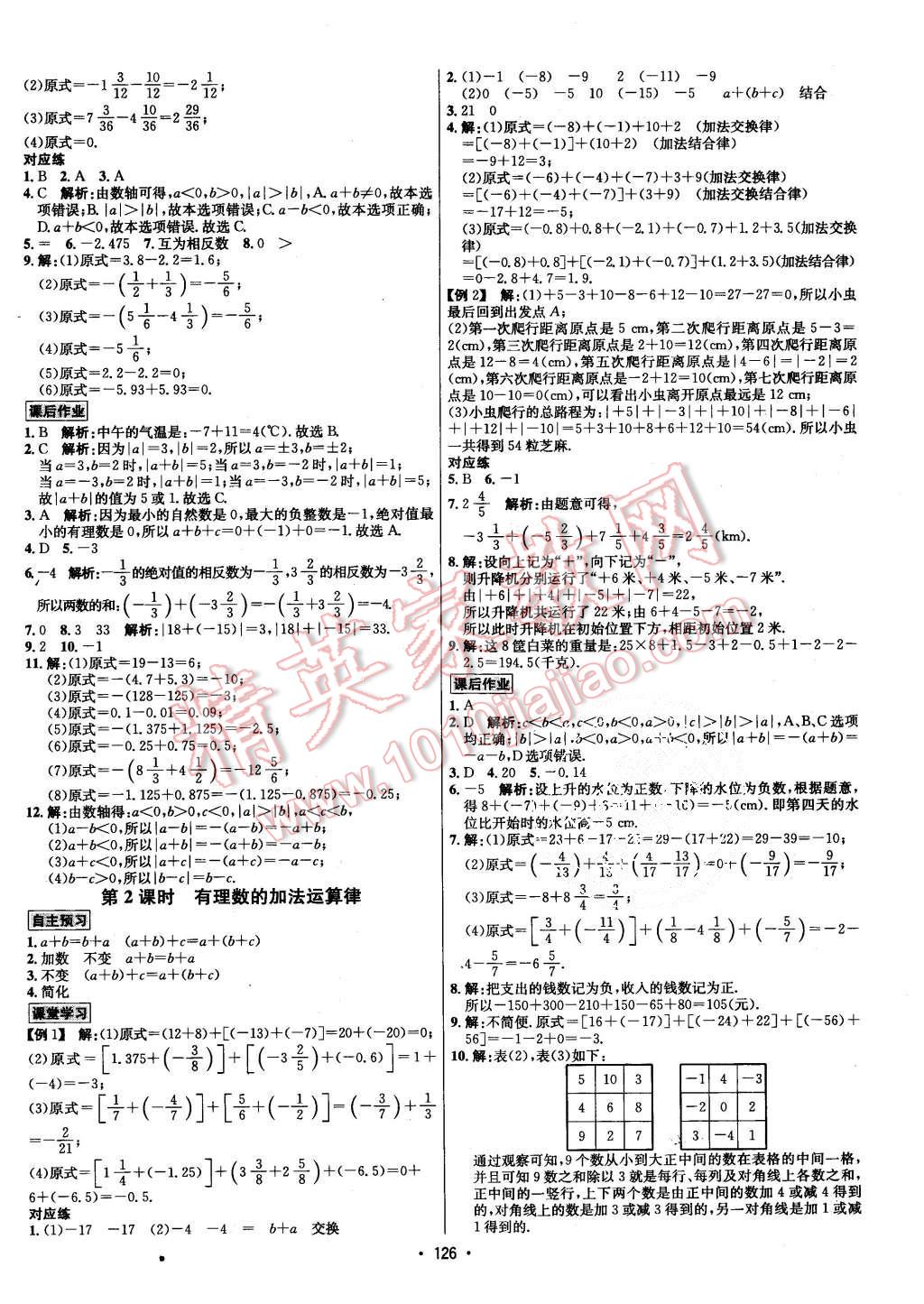 2015年优学名师名题七年级数学上册青岛版 第4页