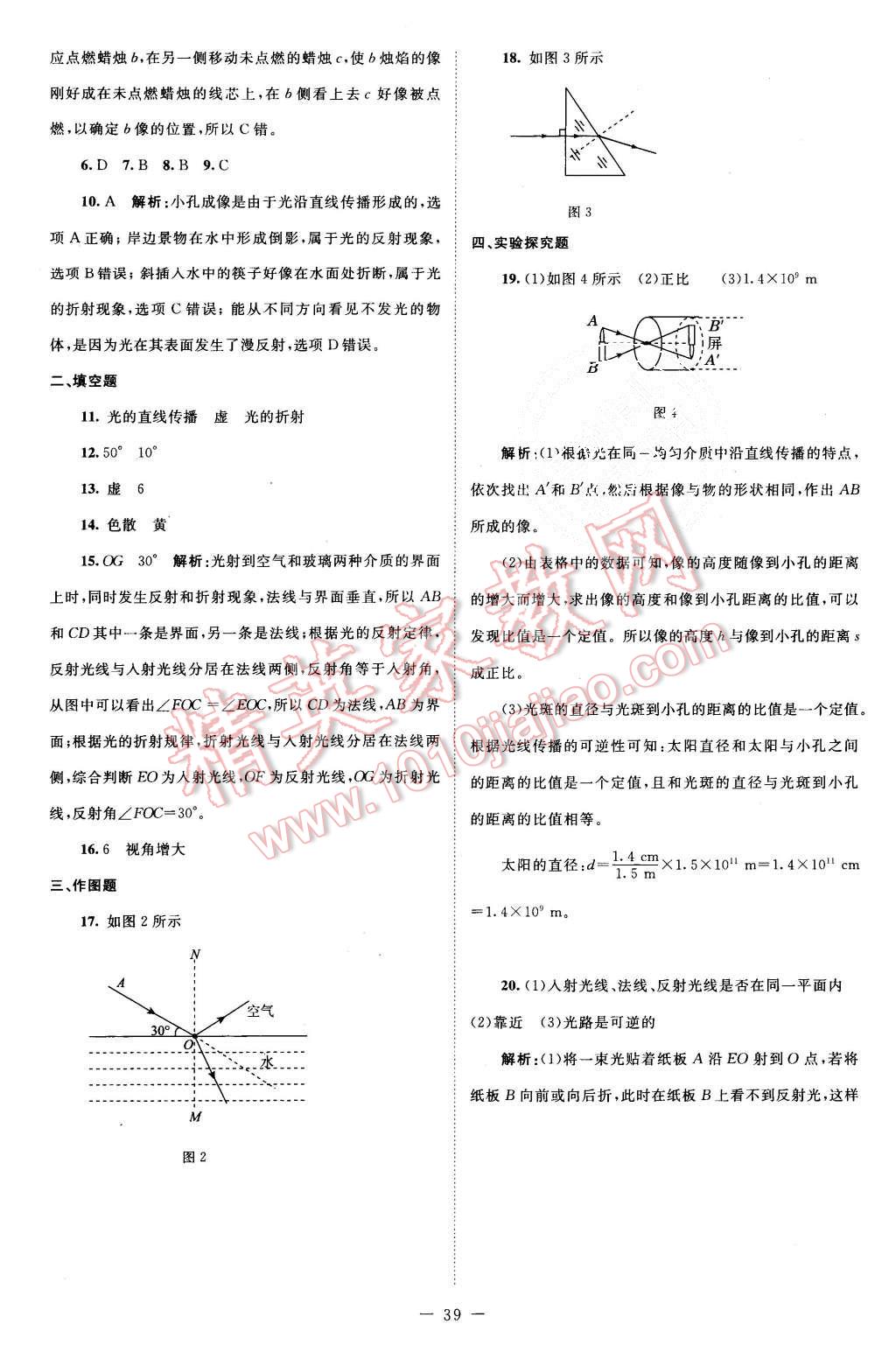 2015年课堂精练八年级物理上册北师大版 第7页