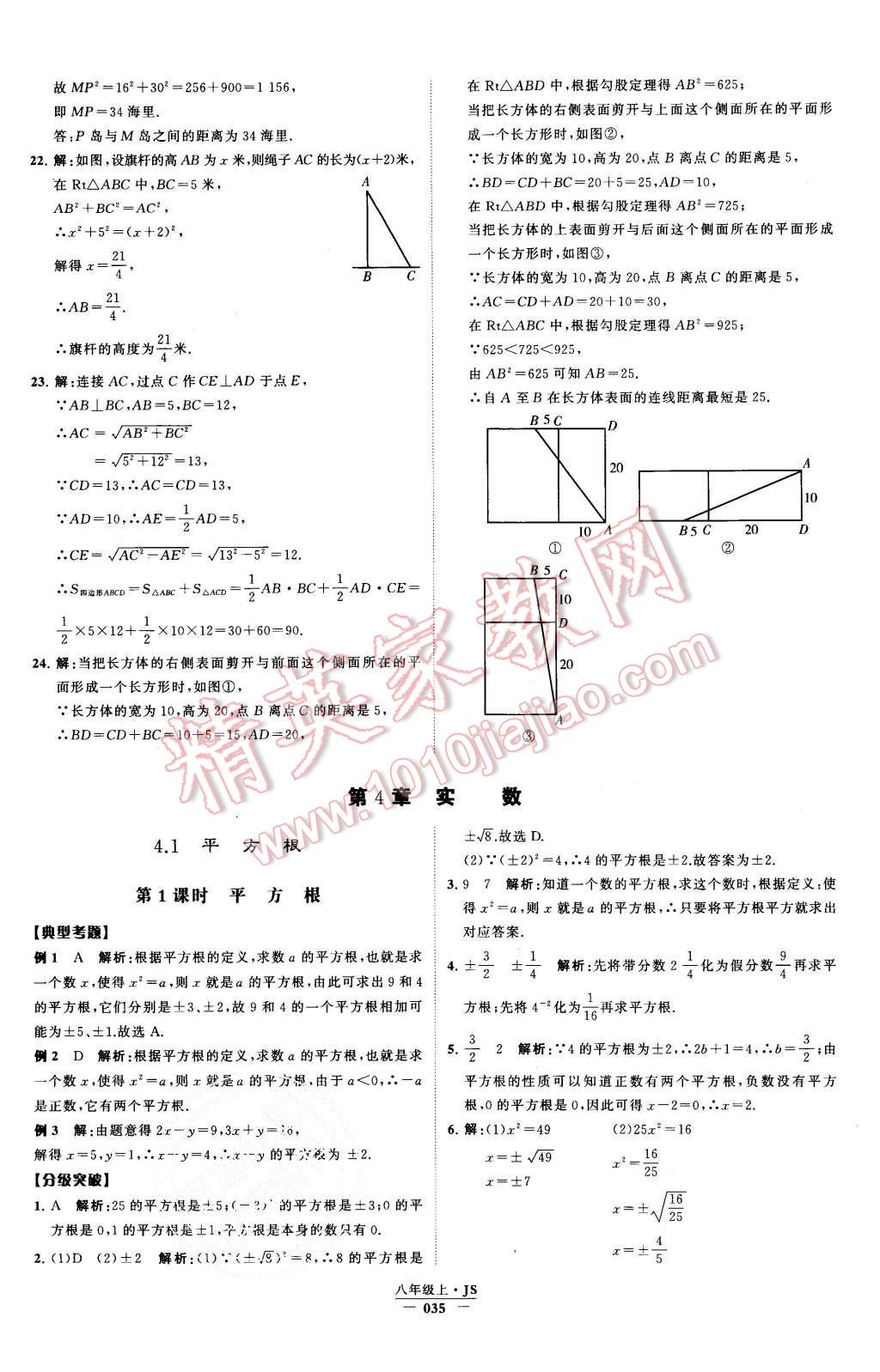 2015年经纶学典学霸八年级数学上册江苏版 第38页